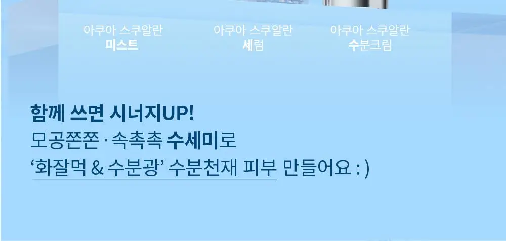[1초 수분결미스트] 에스네이처 아쿠아 스쿠알란 미스트 100ml 기획 (+수분크림 10ml+스티커) 상세페이지 36
